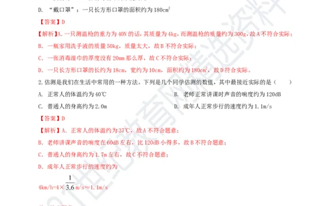专题47物理量数值估测问题（解析版）_8、物理总复习_8.中考物理总复习_2023年中考复习资料_专项复习_2023年用小微专题精准练助力中考物理四点问题大突破