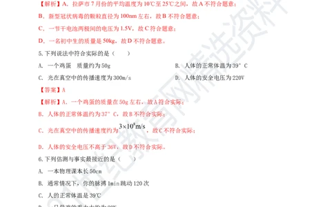 专题47物理量数值估测问题（解析版）_8、物理总复习_8.中考物理总复习_2023年中考复习资料_专项复习_2023年用小微专题精准练助力中考物理四点问题大突破