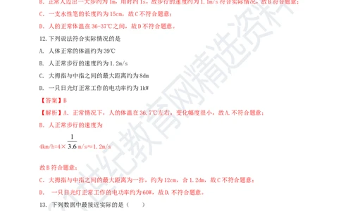专题47物理量数值估测问题（解析版）_8、物理总复习_8.中考物理总复习_2023年中考复习资料_专项复习_2023年用小微专题精准练助力中考物理四点问题大突破
