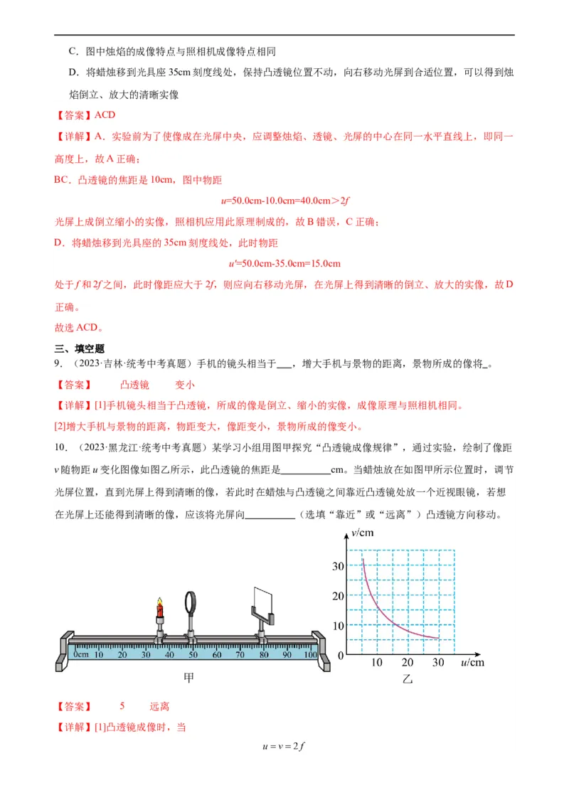 专题5透镜及其应用5.3凸透镜成像规律（教师版）_8、物理总复习_8.中考物理总复习_2024年中考复习资料_专项复习资料_完三年（2021&mdash;2023）中考真题分项精编（全国通用）