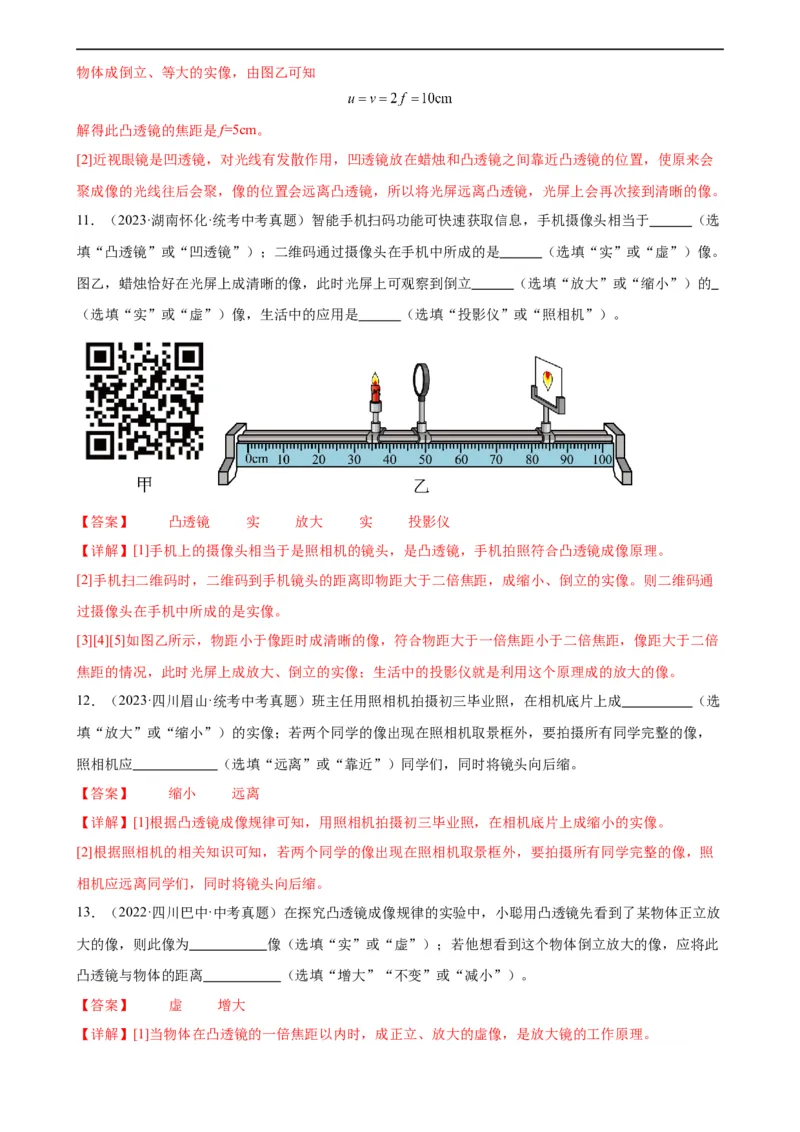 专题5透镜及其应用5.3凸透镜成像规律（教师版）_8、物理总复习_8.中考物理总复习_2024年中考复习资料_专项复习资料_完三年（2021&mdash;2023）中考真题分项精编（全国通用）