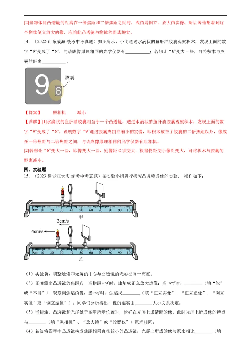 专题5透镜及其应用5.3凸透镜成像规律（教师版）_8、物理总复习_8.中考物理总复习_2024年中考复习资料_专项复习资料_完三年（2021&mdash;2023）中考真题分项精编（全国通用）