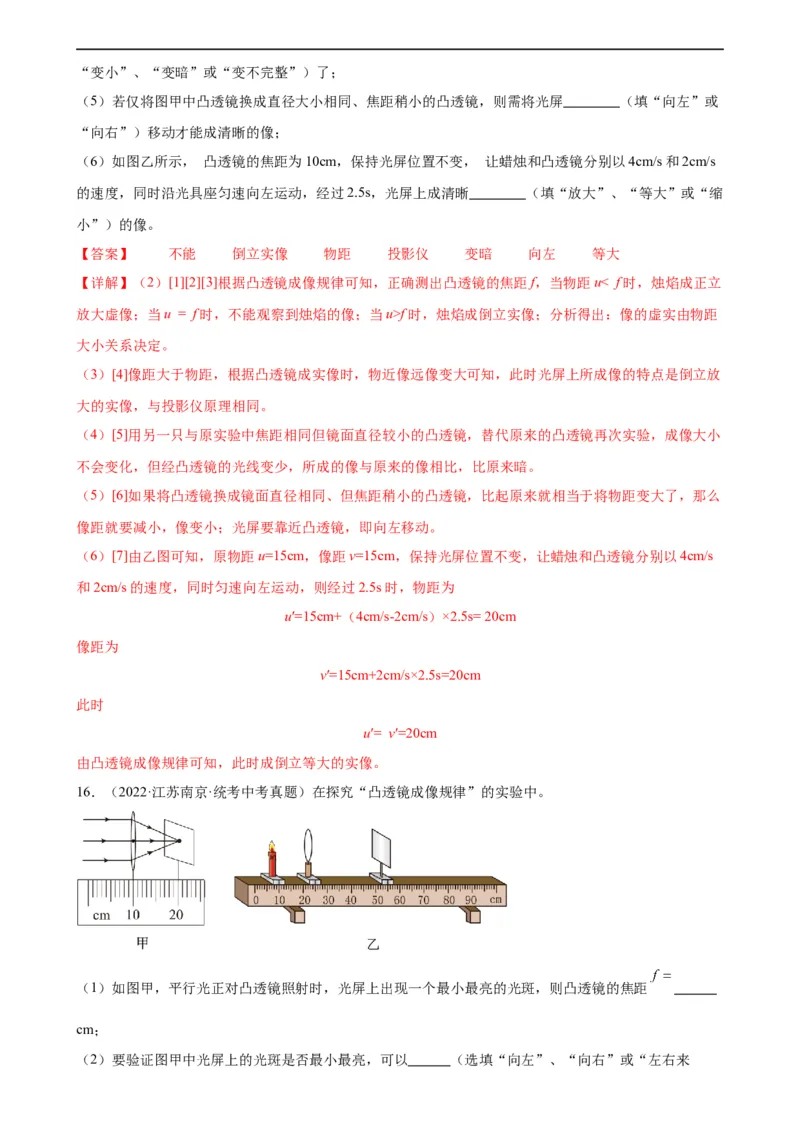 专题5透镜及其应用5.3凸透镜成像规律（教师版）_8、物理总复习_8.中考物理总复习_2024年中考复习资料_专项复习资料_完三年（2021&mdash;2023）中考真题分项精编（全国通用）