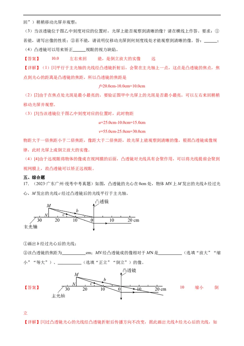 专题5透镜及其应用5.3凸透镜成像规律（教师版）_8、物理总复习_8.中考物理总复习_2024年中考复习资料_专项复习资料_完三年（2021&mdash;2023）中考真题分项精编（全国通用）