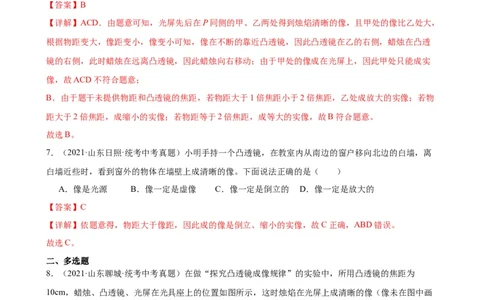 专题5透镜及其应用5.3凸透镜成像规律（教师版）_8、物理总复习_8.中考物理总复习_2024年中考复习资料_专项复习资料_完三年（2021&mdash;2023）中考真题分项精编（全国通用）
