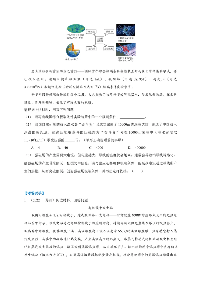 专题31材料阅读题解答技巧攻略_8、物理总复习_8.中考物理总复习_2023年中考复习资料_专项复习_2023年中考物理重难点瓶颈突破（难点剖析+真题汇编+原创预测）（全国通用）