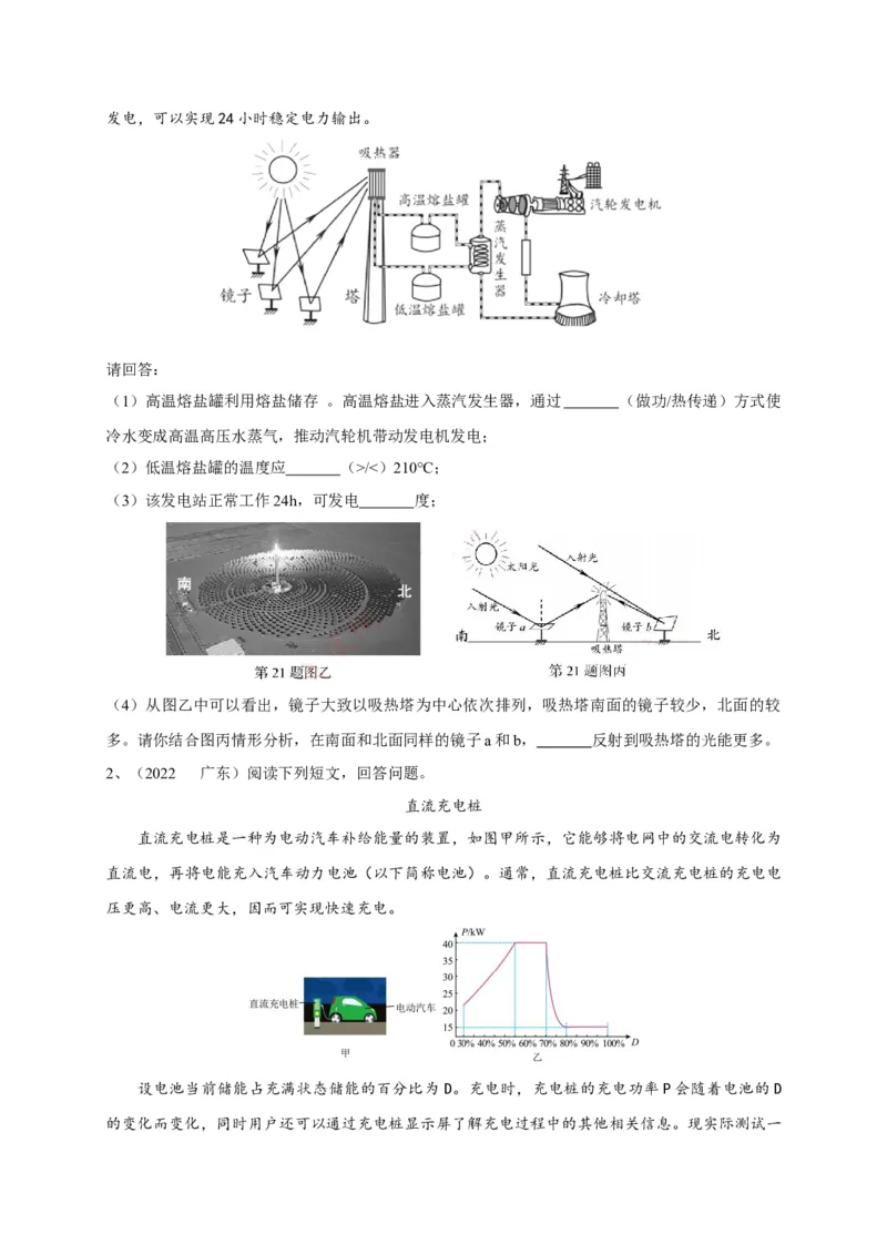 专题31材料阅读题解答技巧攻略_8、物理总复习_8.中考物理总复习_2023年中考复习资料_专项复习_2023年中考物理重难点瓶颈突破（难点剖析+真题汇编+原创预测）（全国通用）