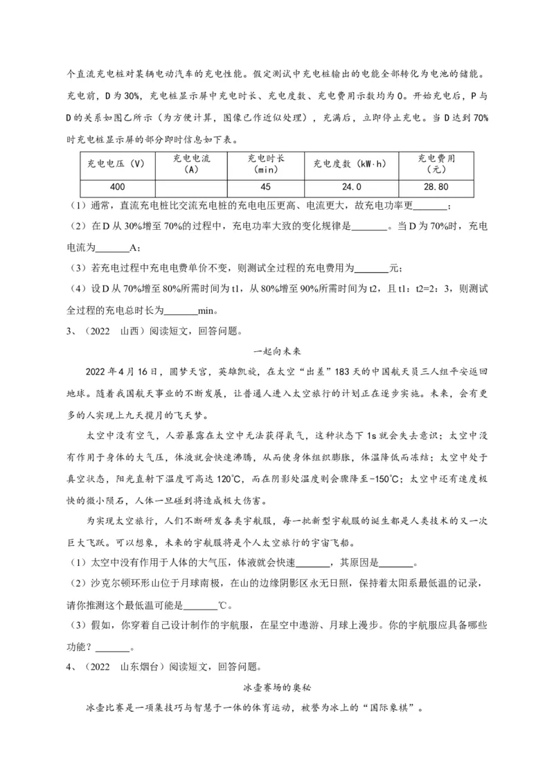 专题31材料阅读题解答技巧攻略_8、物理总复习_8.中考物理总复习_2023年中考复习资料_专项复习_2023年中考物理重难点瓶颈突破（难点剖析+真题汇编+原创预测）（全国通用）