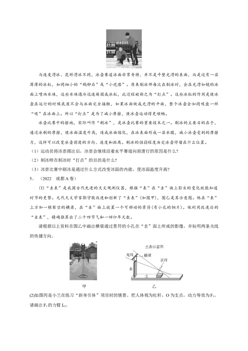 专题31材料阅读题解答技巧攻略_8、物理总复习_8.中考物理总复习_2023年中考复习资料_专项复习_2023年中考物理重难点瓶颈突破（难点剖析+真题汇编+原创预测）（全国通用）
