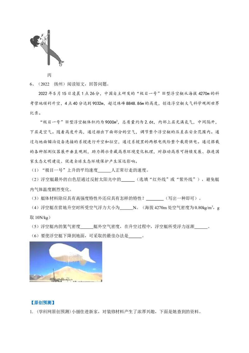 专题31材料阅读题解答技巧攻略_8、物理总复习_8.中考物理总复习_2023年中考复习资料_专项复习_2023年中考物理重难点瓶颈突破（难点剖析+真题汇编+原创预测）（全国通用）