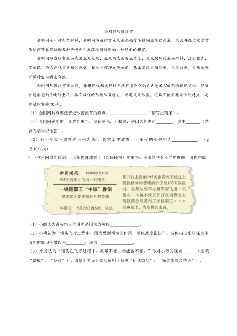 专题31材料阅读题解答技巧攻略_8、物理总复习_8.中考物理总复习_2023年中考复习资料_专项复习_2023年中考物理重难点瓶颈突破（难点剖析+真题汇编+原创预测）（全国通用）