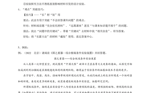 专题31材料阅读题解答技巧攻略_8、物理总复习_8.中考物理总复习_2023年中考复习资料_专项复习_2023年中考物理重难点瓶颈突破（难点剖析+真题汇编+原创预测）（全国通用）