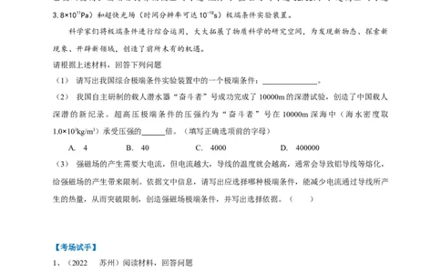 专题31材料阅读题解答技巧攻略_8、物理总复习_8.中考物理总复习_2023年中考复习资料_专项复习_2023年中考物理重难点瓶颈突破（难点剖析+真题汇编+原创预测）（全国通用）