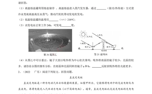专题31材料阅读题解答技巧攻略_8、物理总复习_8.中考物理总复习_2023年中考复习资料_专项复习_2023年中考物理重难点瓶颈突破（难点剖析+真题汇编+原创预测）（全国通用）