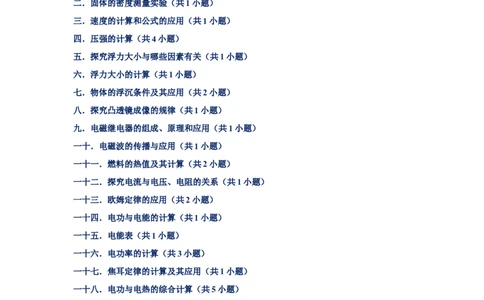 挑战24综合能力与科普阅读题（综合32题）（原卷版）_8、物理总复习_2024年中考复习资料_专项复习资料_❤备战2024年中考物理真题《压轴挑战》分类汇编