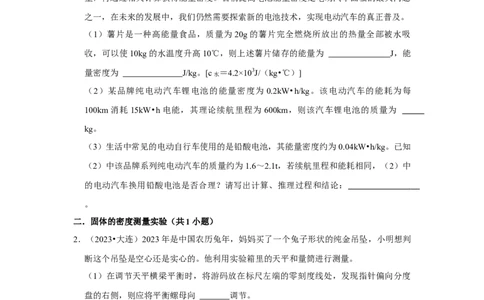 挑战24综合能力与科普阅读题（综合32题）（原卷版）_8、物理总复习_2024年中考复习资料_专项复习资料_❤备战2024年中考物理真题《压轴挑战》分类汇编