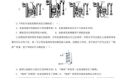 专题19生活用电（测试）（原卷版）-2022年中考一轮复习讲练测_8、物理总复习_8.中考物理总复习_2022年中考复习资料_2022年中考物理一轮复习讲练测264201163
