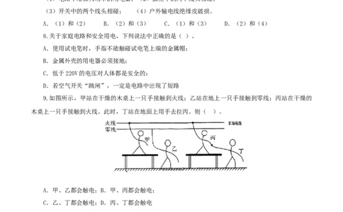 专题19生活用电（测试）（原卷版）-2022年中考一轮复习讲练测_8、物理总复习_8.中考物理总复习_2022年中考复习资料_2022年中考物理一轮复习讲练测264201163