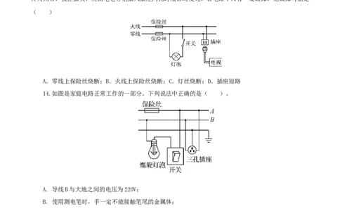 专题19生活用电（测试）（原卷版）-2022年中考一轮复习讲练测_8、物理总复习_8.中考物理总复习_2022年中考复习资料_2022年中考物理一轮复习讲练测264201163