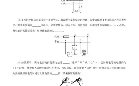 专题19生活用电（测试）（原卷版）-2022年中考一轮复习讲练测_8、物理总复习_8.中考物理总复习_2022年中考复习资料_2022年中考物理一轮复习讲练测264201163