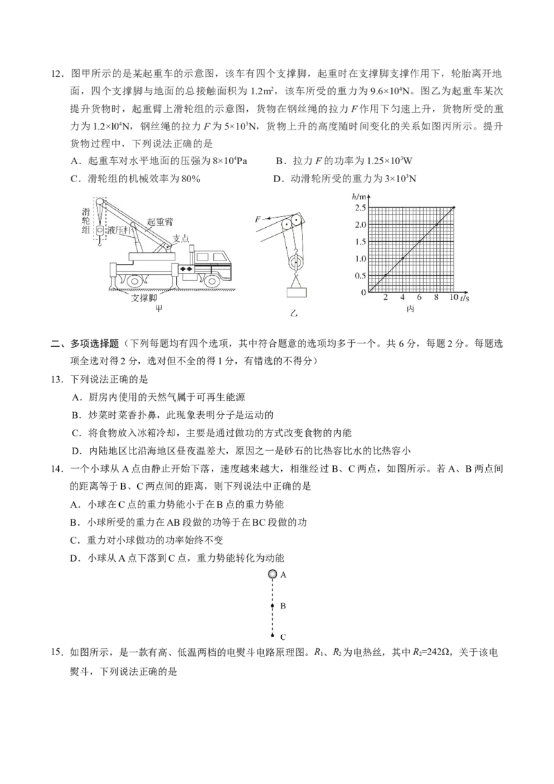 物理（北京卷）（考试版A4）_8、物理总复习_2024中考模拟题物理_三模（37套）_物理（北京专用）