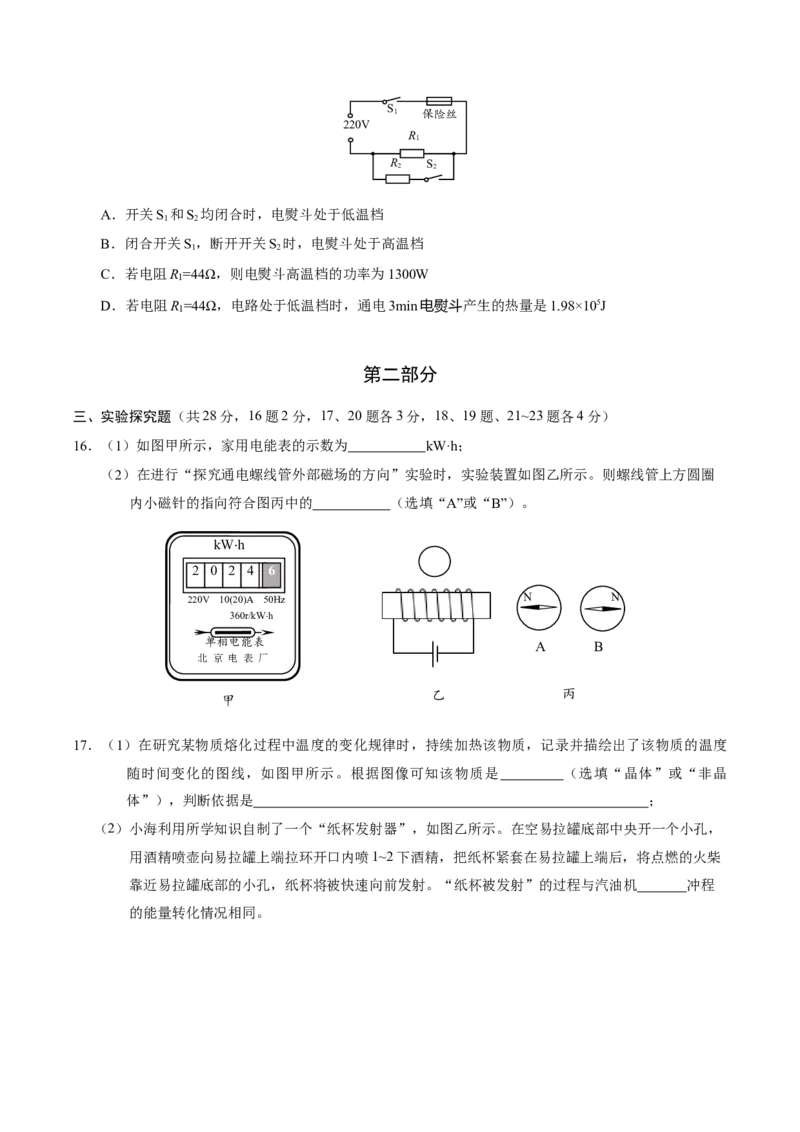 物理（北京卷）（考试版A4）_8、物理总复习_2024中考模拟题物理_三模（37套）_物理（北京专用）