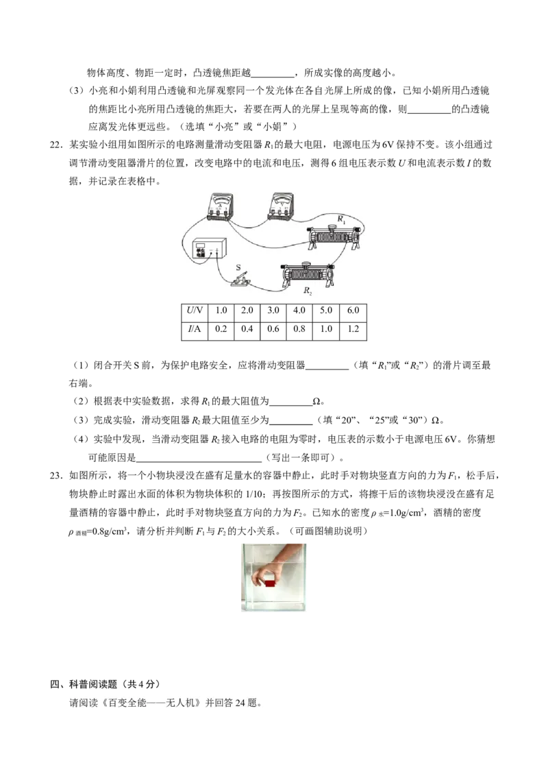 物理（北京卷）（考试版A4）_8、物理总复习_2024中考模拟题物理_三模（37套）_物理（北京专用）