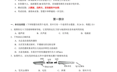 物理（北京卷）（考试版A4）_8、物理总复习_2024中考模拟题物理_三模（37套）_物理（北京专用）