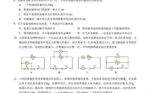 物理（北京卷）（考试版A4）_8、物理总复习_2024中考模拟题物理_三模（37套）_物理（北京专用）