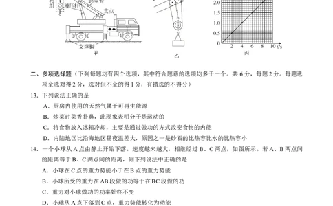 物理（北京卷）（考试版A4）_8、物理总复习_2024中考模拟题物理_三模（37套）_物理（北京专用）