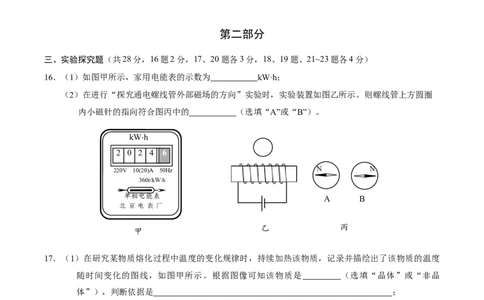 物理（北京卷）（考试版A4）_8、物理总复习_2024中考模拟题物理_三模（37套）_物理（北京专用）