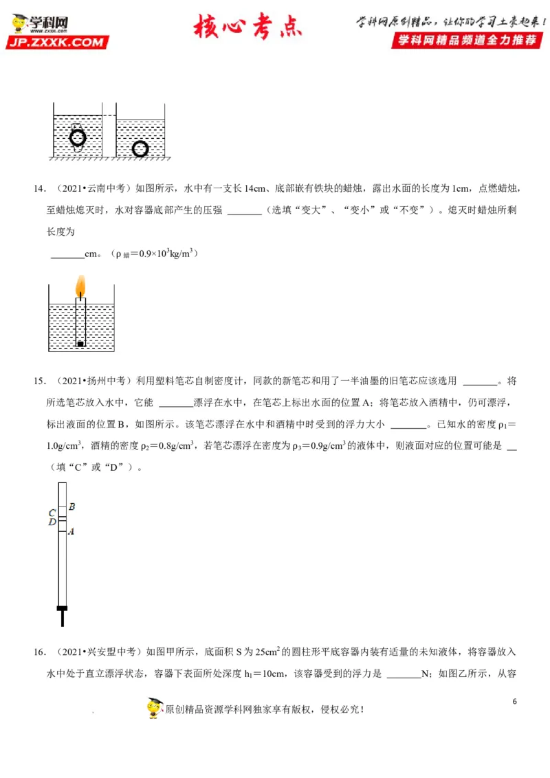 专题20物体浮沉条件及其应用（原卷版）-2022年中考物理二轮专项复习核心考点突破与必刷题型汇编（全国通用）_8、物理总复习_8.中考物理总复习_2022年中考复习资料
