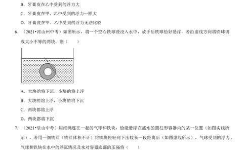 专题20物体浮沉条件及其应用（原卷版）-2022年中考物理二轮专项复习核心考点突破与必刷题型汇编（全国通用）_8、物理总复习_8.中考物理总复习_2022年中考复习资料