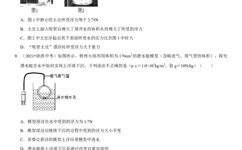 专题20物体浮沉条件及其应用（原卷版）-2022年中考物理二轮专项复习核心考点突破与必刷题型汇编（全国通用）_8、物理总复习_8.中考物理总复习_2022年中考复习资料
