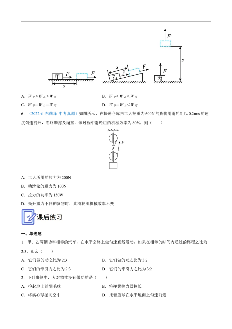 专题12功功率机械效率全攻略备战2023年中考物理一轮重难点复习（原卷版）_8、物理总复习_8.中考物理总复习_2023年中考复习资料_一轮复习_基础篇