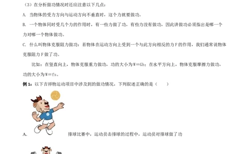专题12功功率机械效率全攻略备战2023年中考物理一轮重难点复习（原卷版）_8、物理总复习_8.中考物理总复习_2023年中考复习资料_一轮复习_基础篇