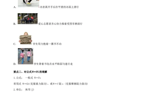 专题12功功率机械效率全攻略备战2023年中考物理一轮重难点复习（原卷版）_8、物理总复习_8.中考物理总复习_2023年中考复习资料_一轮复习_基础篇