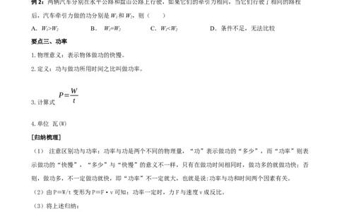 专题12功功率机械效率全攻略备战2023年中考物理一轮重难点复习（原卷版）_8、物理总复习_8.中考物理总复习_2023年中考复习资料_一轮复习_基础篇