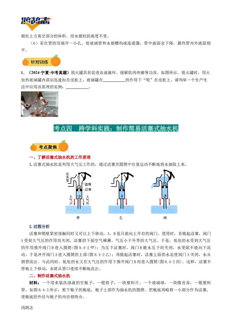 专题10压强（讲义）（原卷版）_8、物理总复习_《2025年中考复习讲义》物理