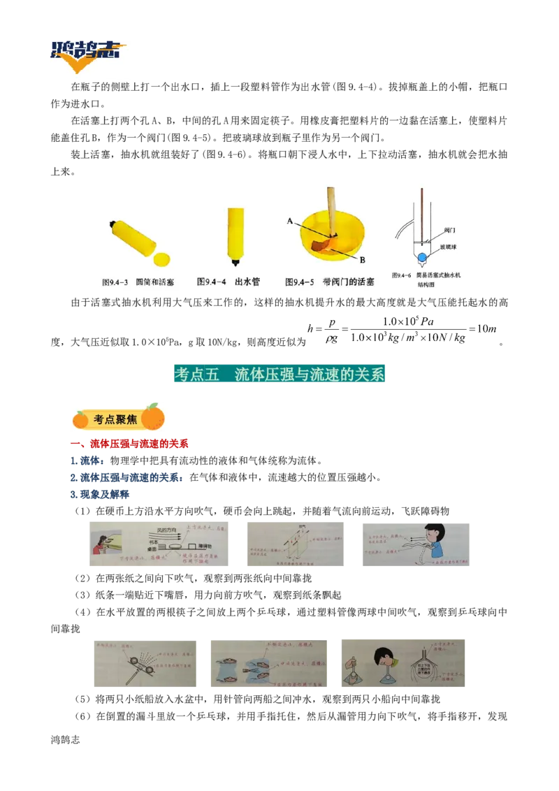 专题10压强（讲义）（原卷版）_8、物理总复习_《2025年中考复习讲义》物理
