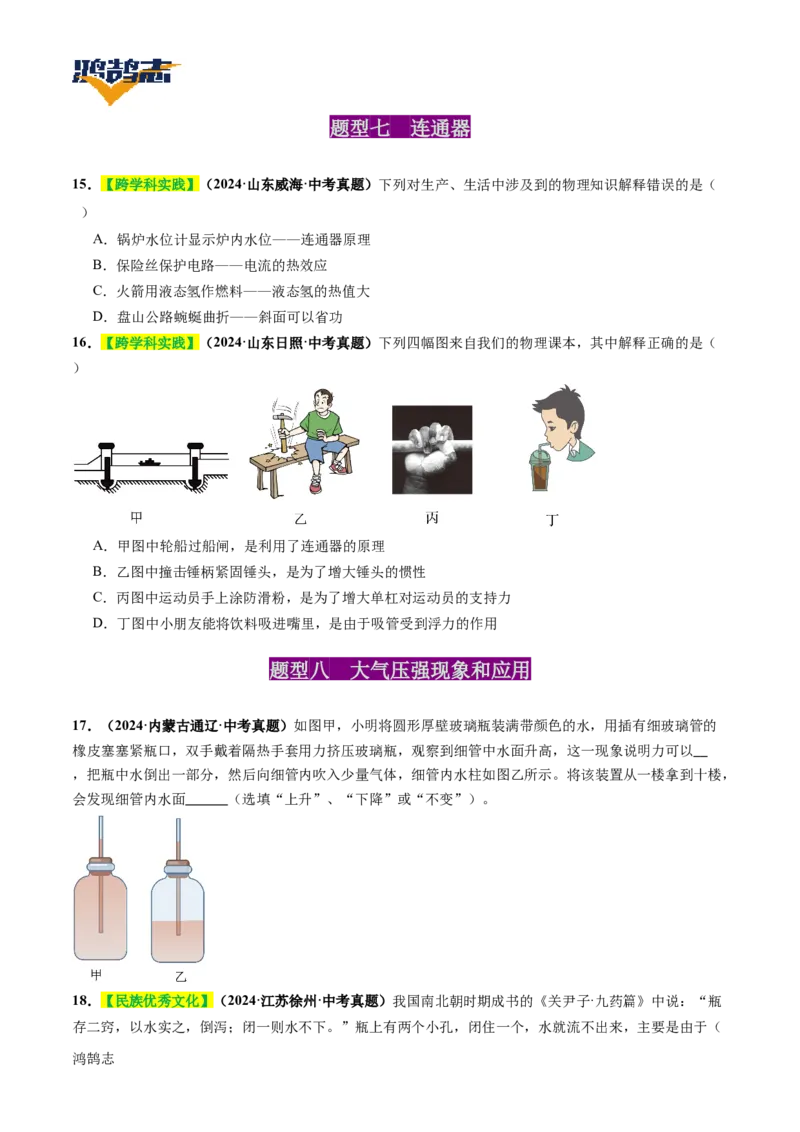 专题10压强（讲义）（原卷版）_8、物理总复习_《2025年中考复习讲义》物理