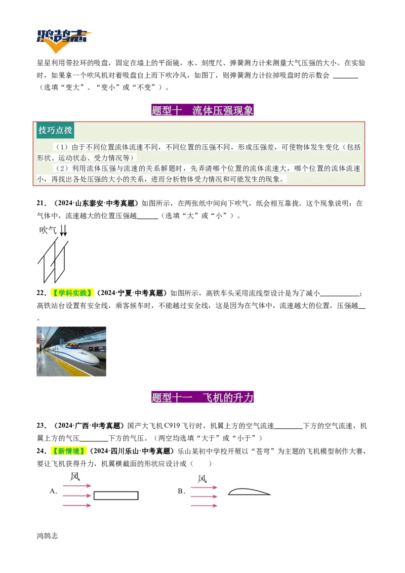 专题10压强（讲义）（原卷版）_8、物理总复习_《2025年中考复习讲义》物理