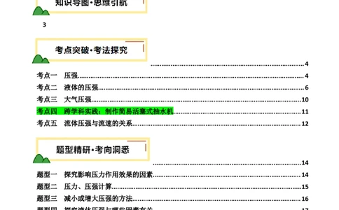 专题10压强（讲义）（原卷版）_8、物理总复习_《2025年中考复习讲义》物理