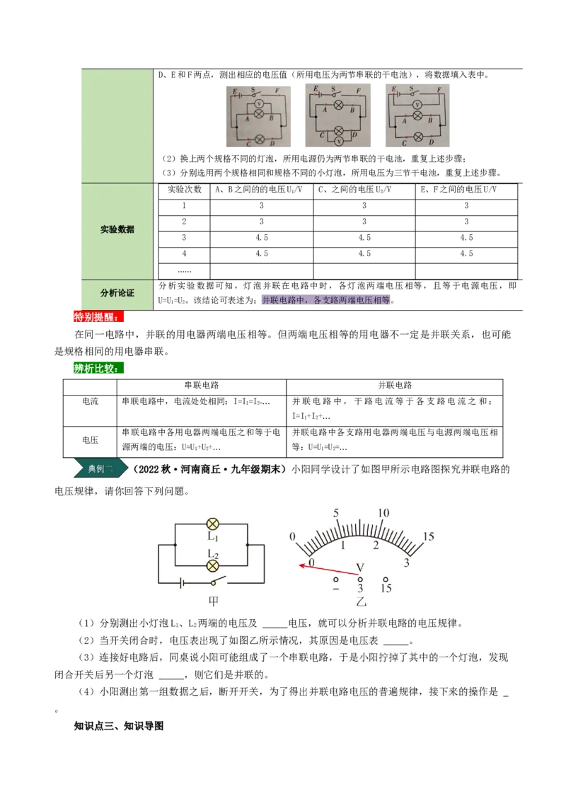 课时16.2串、并联电路中的电压的规律（学生版）_初物_八年级上下册+九年级全一册物理_九年级物理全一册_讲义_2025版