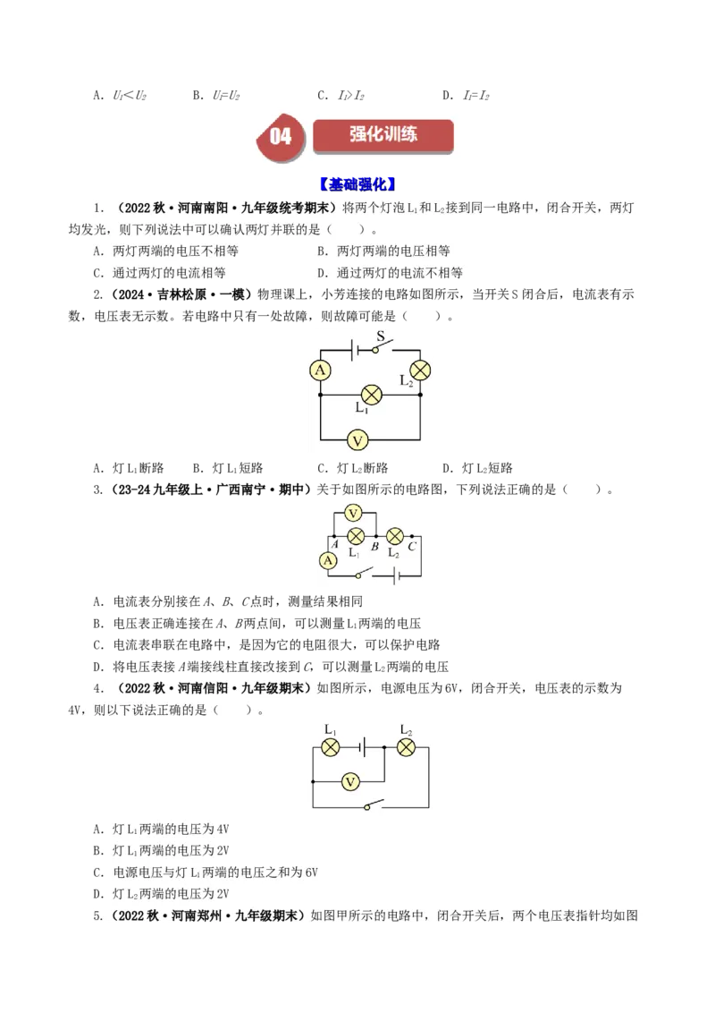 课时16.2串、并联电路中的电压的规律（学生版）_初物_八年级上下册+九年级全一册物理_九年级物理全一册_讲义_2025版