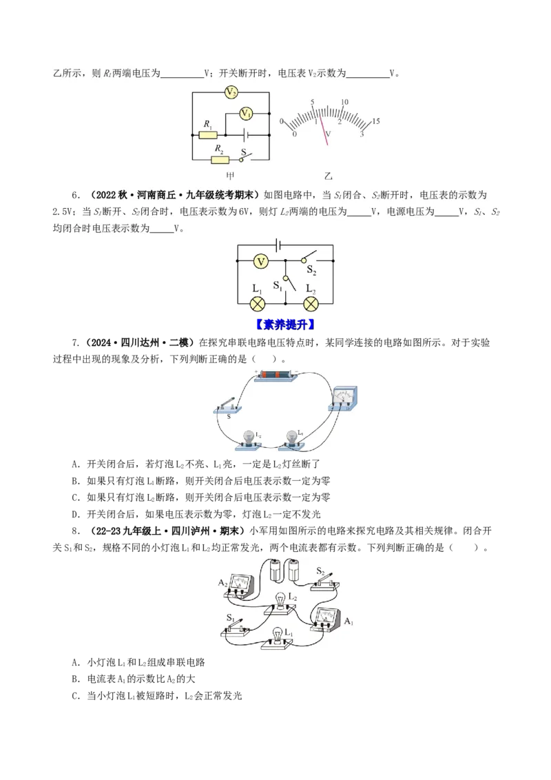 课时16.2串、并联电路中的电压的规律（学生版）_初物_八年级上下册+九年级全一册物理_九年级物理全一册_讲义_2025版