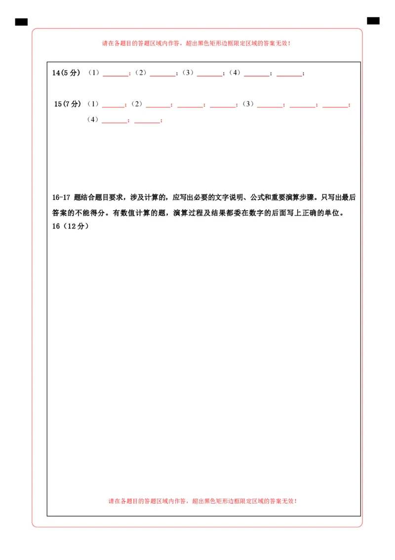 物理（广州卷）（答题卡）_8、物理总复习_2024中考模拟题物理_三模（37套）_物理（广州卷）_物理（广州卷）-学易金卷：2024年中考第三次模拟考试