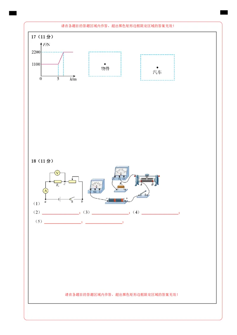 物理（广州卷）（答题卡）_8、物理总复习_2024中考模拟题物理_三模（37套）_物理（广州卷）_物理（广州卷）-学易金卷：2024年中考第三次模拟考试