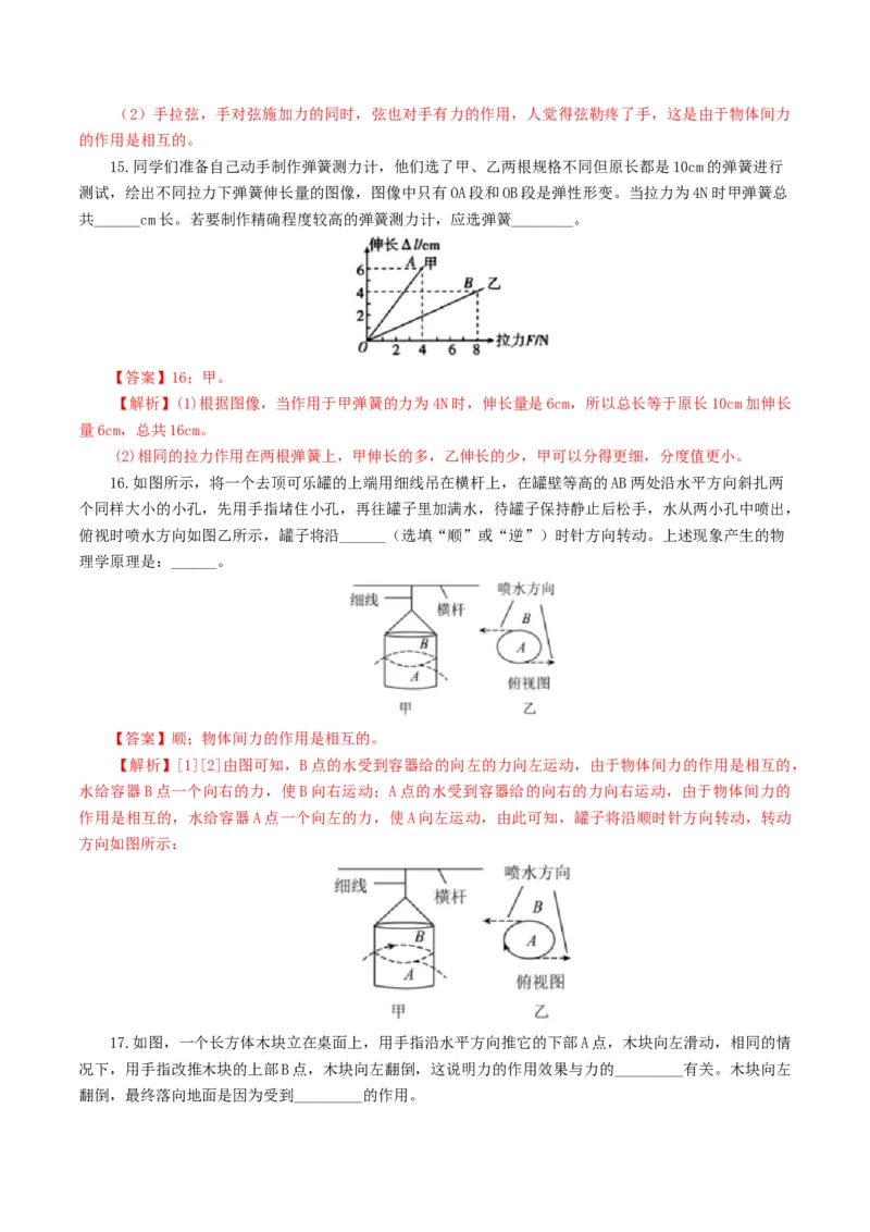 专题08力（测试）（解析版）_8、物理总复习_2024年中考复习资料_一轮复习_课件+讲义+练习2024年中考物理一轮复习讲练测（全国通用）_配套练习（原卷版+解析版）