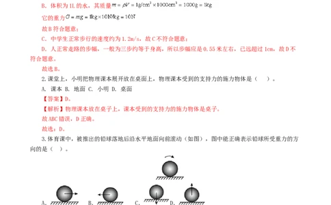 专题08力（测试）（解析版）_8、物理总复习_2024年中考复习资料_一轮复习_课件+讲义+练习2024年中考物理一轮复习讲练测（全国通用）_配套练习（原卷版+解析版）